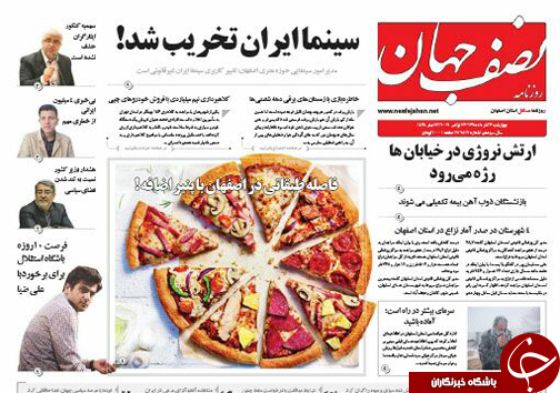 صفحه نخست روزنامه های استان&zwnj; اصفهان چهار شنبه 3 آذر ماه