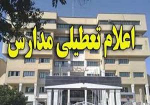 مدارس ابتدایی استان تعطیل شد