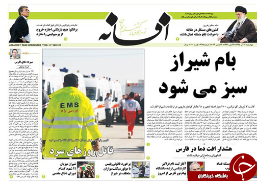 صفحه نخست روزنامه های استان فارس چهارشنبه 3 آذرماه