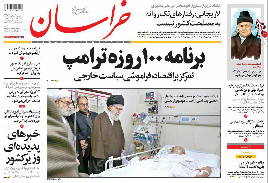 صفحه نخست روزنامه های خراسان رضوی چهارشنبه 3 آذر