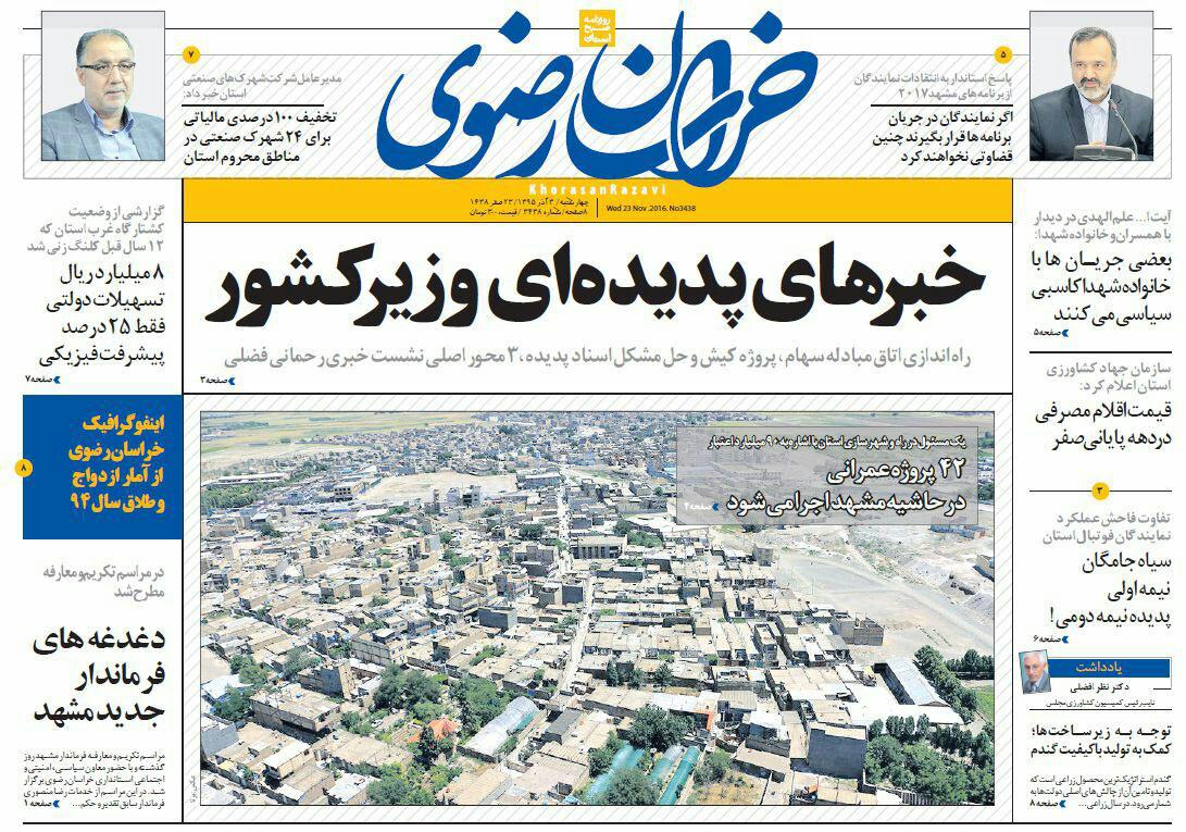 صفحه نخست روزنامه های خراسان رضوی چهارشنبه 3 آذر