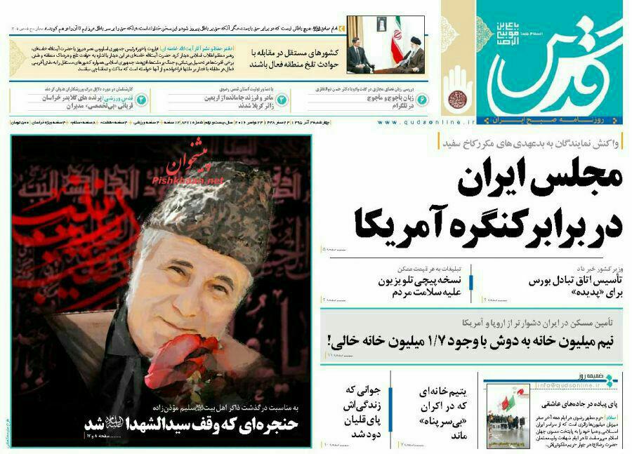 صفحه نخست روزنامه های خراسان رضوی چهارشنبه 3 آذر