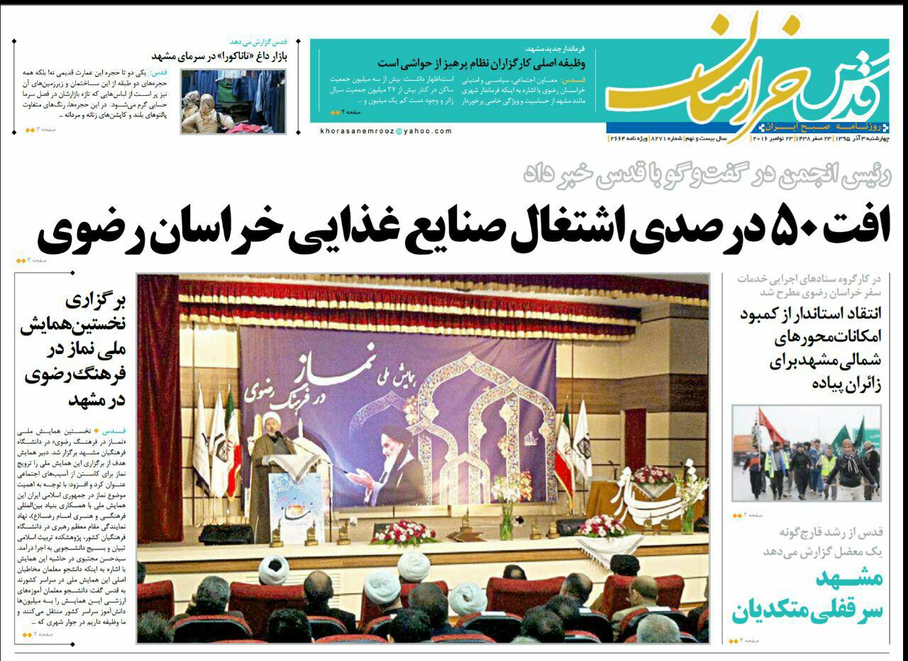 صفحه نخست روزنامه های خراسان رضوی چهارشنبه 3 آذر