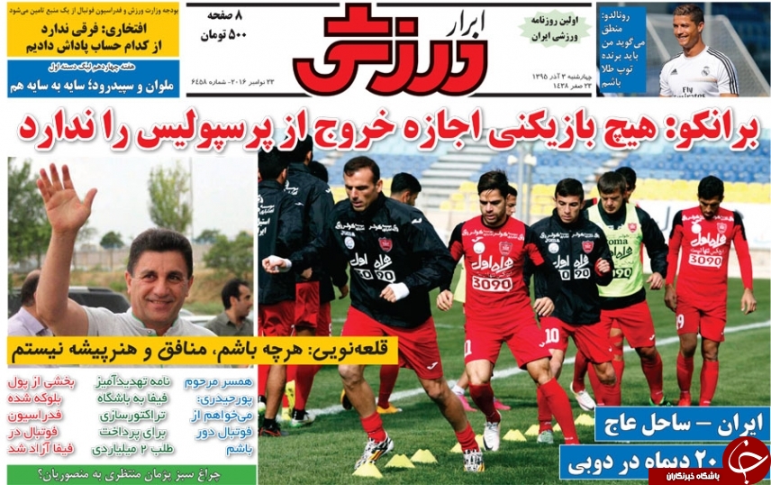ابرار ورزشی