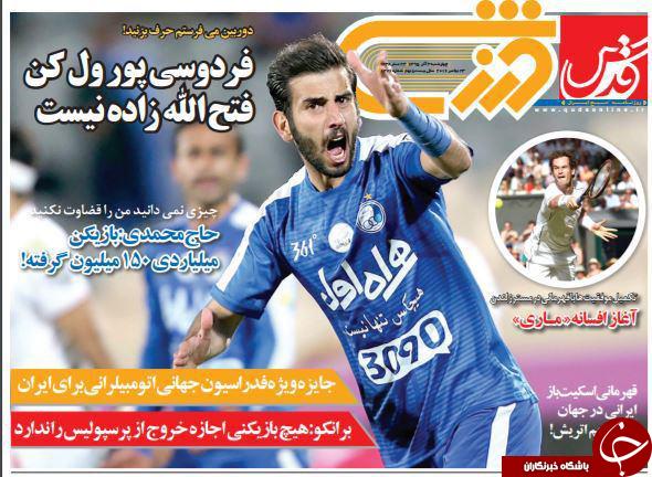 قدس ورزشی