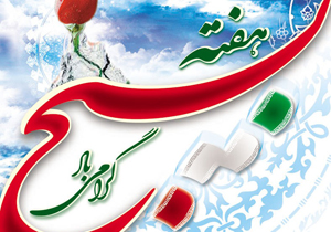 هفته بسیج فرصتی برای پرداختن به نقش ارزنده بسیج