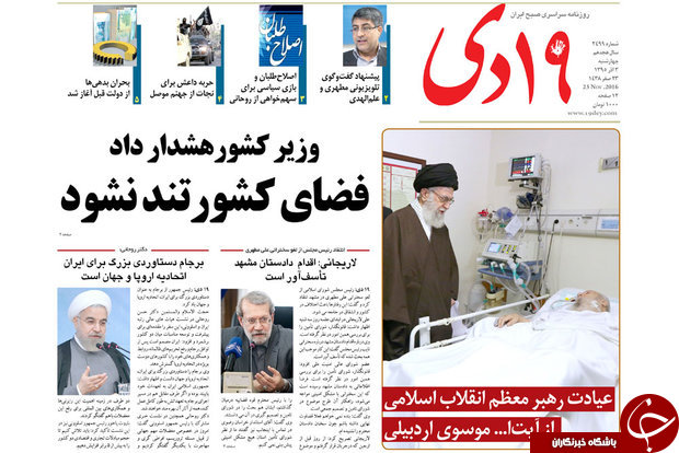 صفحه نخست روزنامه های استان قم
