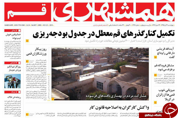 صفحه نخست روزنامه های استان قم