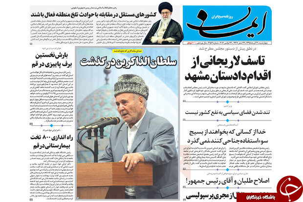 صفحه نخست روزنامه های استان قم