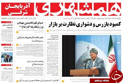 صفحه نخست روزنامه استان&zwnj;آذربایجان شرقی 4 شنبه 3 آذر ماه