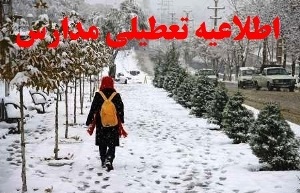 تعطیلی مدارس 16 شهر گیلان به علت بارش برف