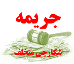 شکارچی غیرمجاز قوچ وحشی دستگیر شد