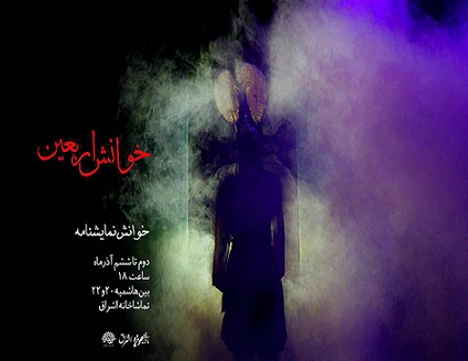 طوفان در مشهد به روی صحنه رفت