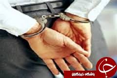 دستگيري جاعل اسناد دولتي در سرخس
