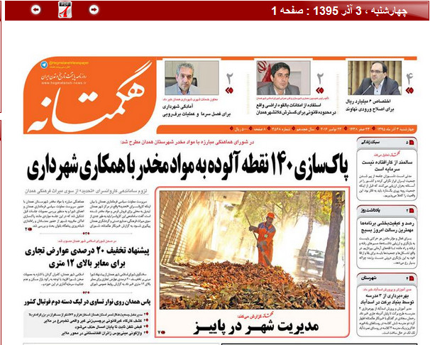 تصاویر صفحه نخست روزنامه های سوم آذر درهمدان
