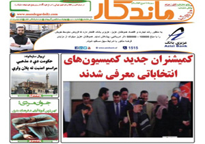سرخط روزنامه های امروز افغانستان /3 قوس