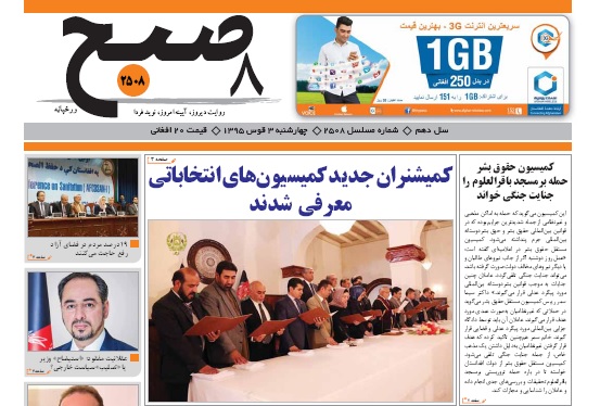 سرخط روزنامه های امروز افغانستان /3 قوس