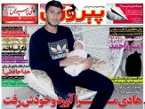 باشگاه خبرنگاران -سردار و سعید در عصر یخبندان!/ خانه به دوشی در روز برفی/ آغاز افسانه "ماری"