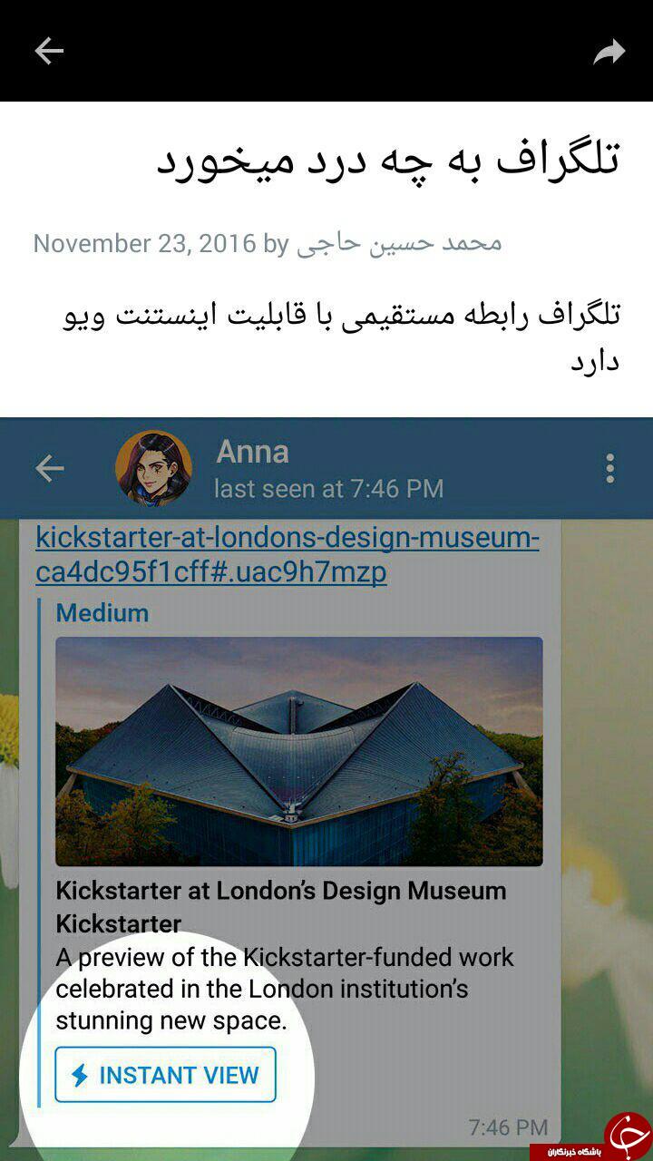 ویژگی های نسخه جدید تلگرام 