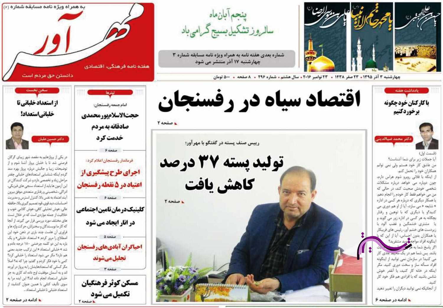 صفحه نخست روزنامه استان&zwnj; کرمان چهارشنبه سوم آذر ماه
