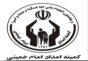 بیش از 700 دانشجو تحت حمایت کمیته امداد استان