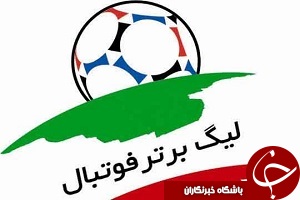 تغییر زمان سه دیدار لیگ برتر در هفته پایانی نیم فصل