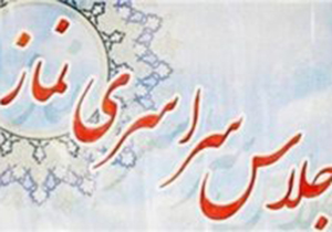 اجلاسیه سراسری نماز در شیراز