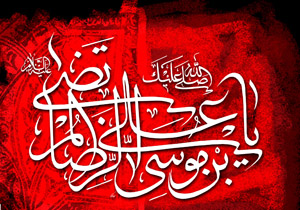دانلود مداحی شهادت امام رضا (ع)