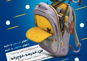 در مسابقه ملی 