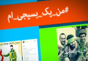 پویش‌های مردمی هفته بسیج در فضای مجازی + فیلم