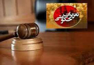 تعزیر متخلف صنفی