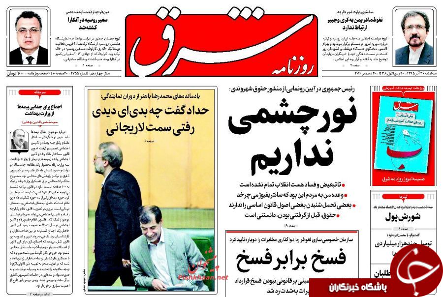 از پیامک منشوری تا رونمایی از منشور حقوق شهروندی