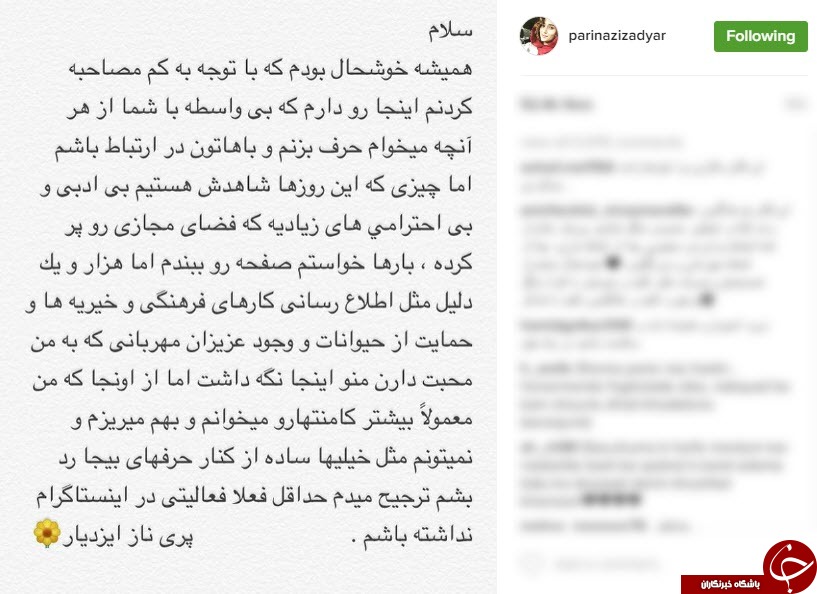 پریناز ایزدیار