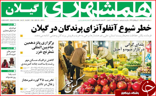 از جشن ایرانیان در طولانی ترین شب سال تا سراب احیای تالاب