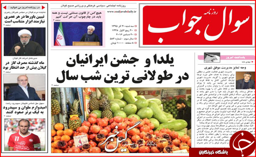 از جشن ایرانیان در طولانی ترین شب سال تا سراب احیای تالاب
