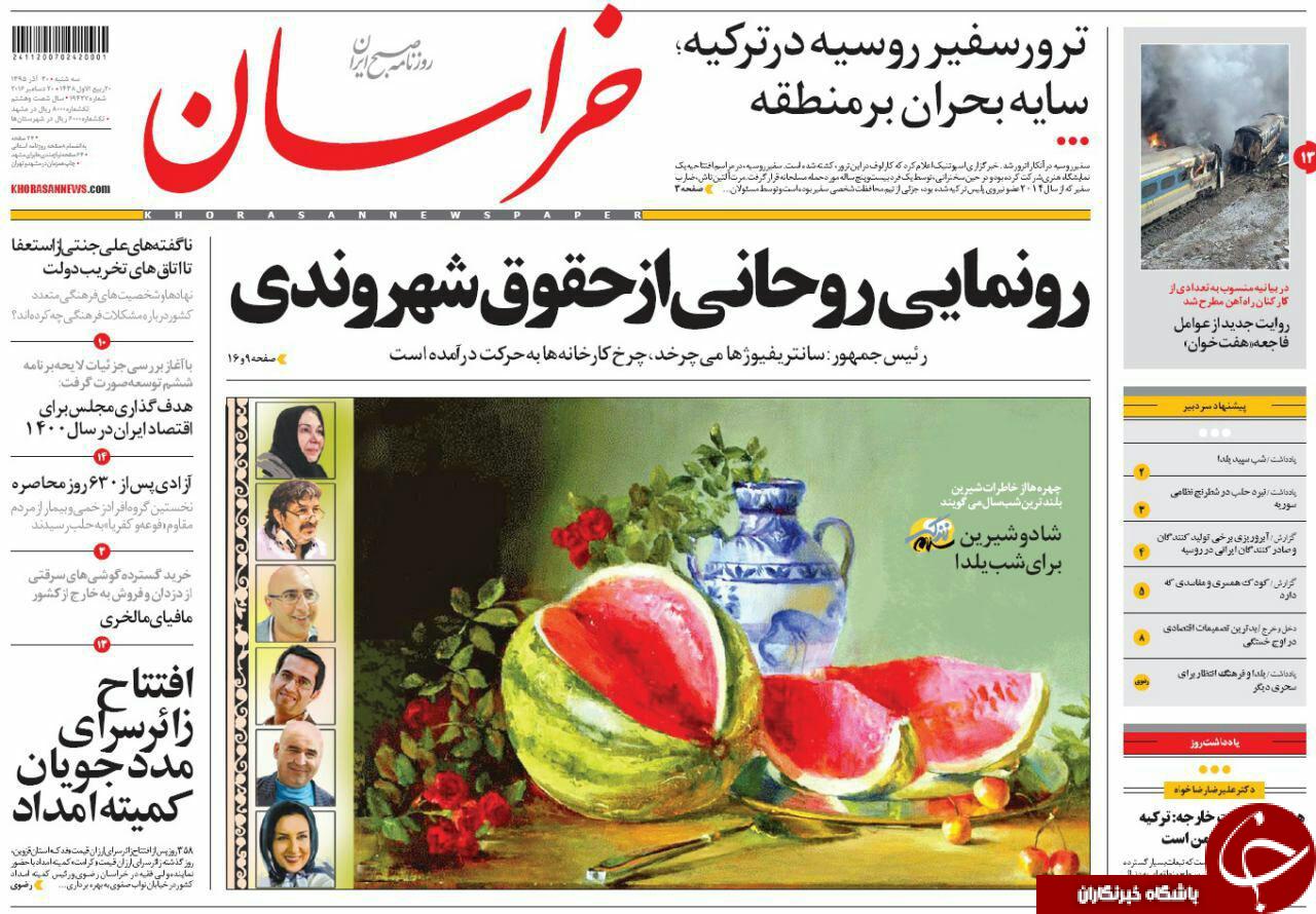 صفحه نخست روزنامه های خراسان رضوی سه شنبه 30 آذر