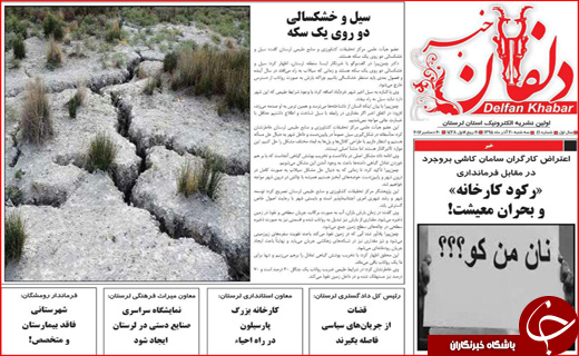 از جشن ایرانیان در طولانی ترین شب سال تا سراب احیای تالاب