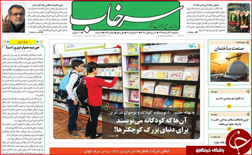 از جشن ایرانیان در طولانی ترین شب سال تا سراب احیای تالاب