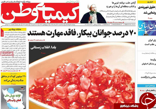 صفحه نخست روزنامه های استان&zwnj; اصفهان سه شنبه 30 آذر ماه