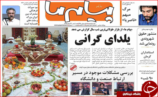 از جشن ایرانیان در طولانی ترین شب سال تا سراب احیای تالاب
