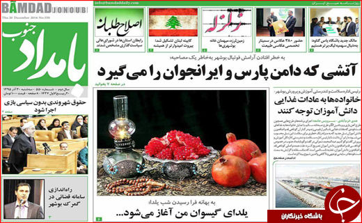 از جشن ایرانیان در طولانی ترین شب سال تا سراب احیای تالاب