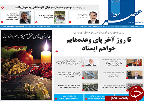 صفحه نخست روزنامه های استان فارس سه شنبه 30 آذرماه