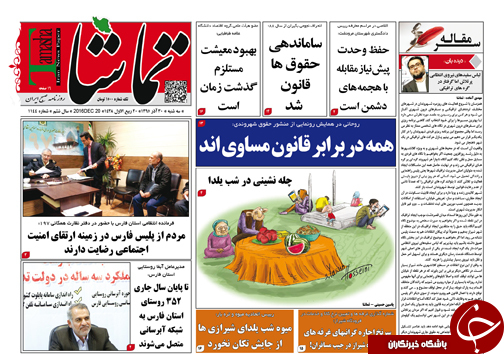 صفحه نخست روزنامه های استان فارس سه شنبه 30 آذرماه