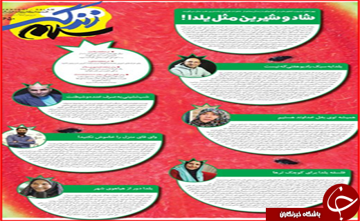 از جشن ایرانیان در طولانی ترین شب سال تا سراب احیای تالاب