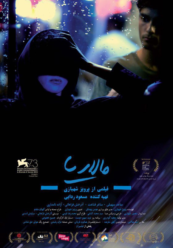 پوستر فیلم &laquo;مالاریا&raquo; رونمایی شد
