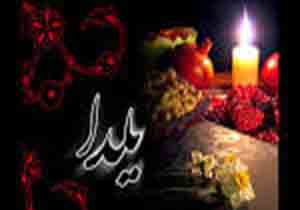 یلدای لرستان ، "شو اول قارَه"