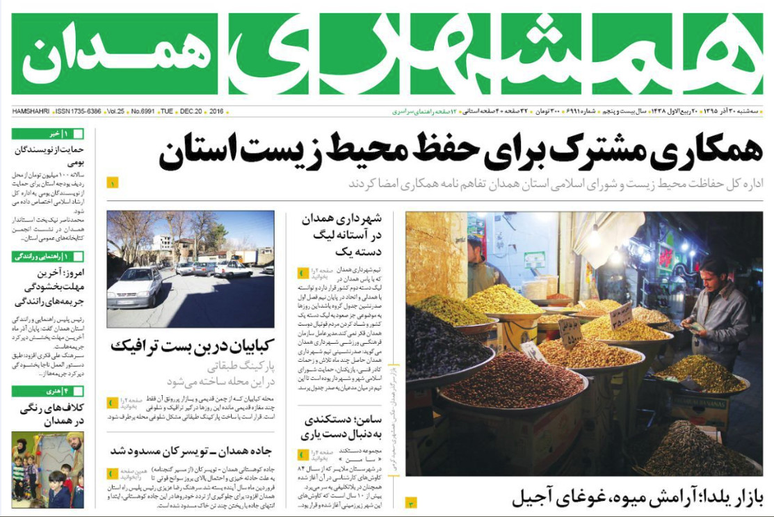 تصاویر صفحه نخست روزنامه های سی ام آذر در همدان