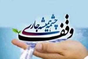وقف زمین سه هزار متری در خاتم