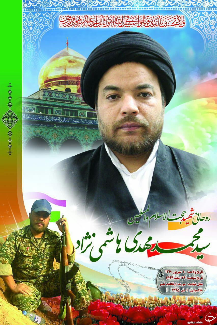پیکر نخستین شهید طلبه لشکر فاطمیون فردا تشییع می&zwnj;شود +زندگینامه و عکس