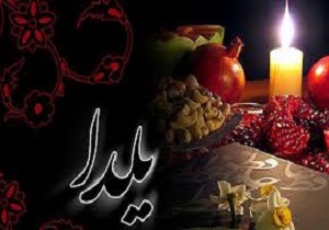 سلامتی، سرما و شب یلدا سلامتی، سرما و شب یلدا